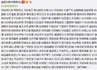 [分享]210607 艺兴今年解锁最新“百家姓”式，准时为高考生送上祝福