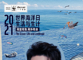 [新闻]210608 张云雷世界海洋日公益曲《听潮》上线 和张云雷一起侧耳「听潮」