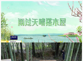 [分享]210608 《向往的生活》本周艺兴变身搭木屋小能手，来Get更多生活小乐趣！
