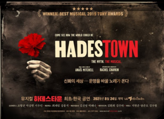 [新闻]210609 朴江贤→EXO XIUMIN《Hadestown》，15日开启门票预售