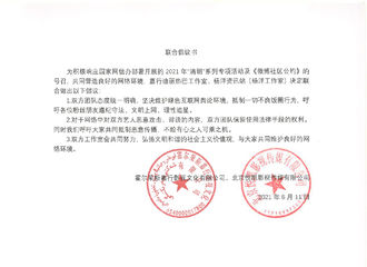 [新闻]210611 迪丽热巴杨洋工作室发布联合倡议书 呼吁粉丝理智追星抵制不良饭圈行为
