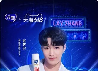 [新闻]210611 代言人张艺兴专属定制版纯甄礼盒上线，一起来Get艺兴同款！