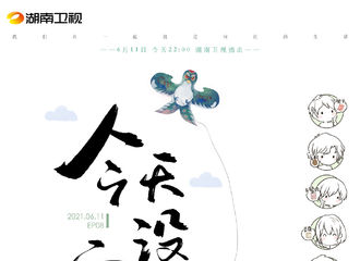 [新闻]210611 《向往的生活》今晚跟艺兴一起出门郊游吧！