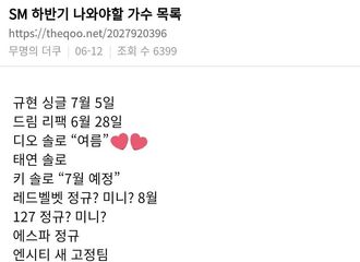[分享]210613 Theqoo热帖分享“SM下半年会有活动的歌手目录”提及D.O.和KAI