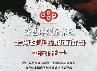 [新闻]210616 染色体娱乐练习生线下面试点将于6月26日长期开放，以微力将热爱传递！