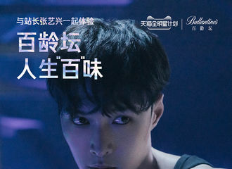 [分享]210618 全球代言人张艺兴送上618超级惊喜福利，满满“兴”意尽在百味人生“艺”站