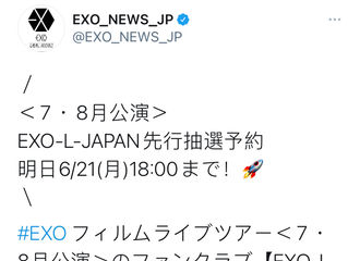 [分享]210620 EXO演唱会电影线上巡演先行抽选预约将于明日截止
