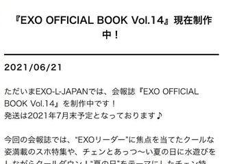 [分享]210621 《EXO OFFICIAL BOOK Vol.14》制作中预计2021年7月底出刊，灿烈特别拍摄特集！