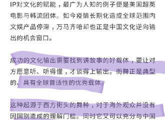 [分享]210621 M-POP文化输出！街舞4提及本季主题将直接采用第3季张艺兴队伍主题