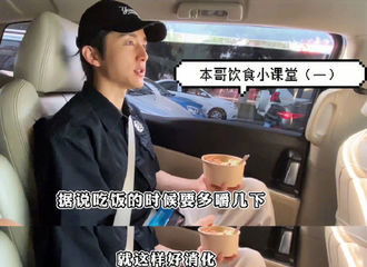 [新闻]210622 张新成更博分享干饭视频 本哥的饮食小课堂开课啦！