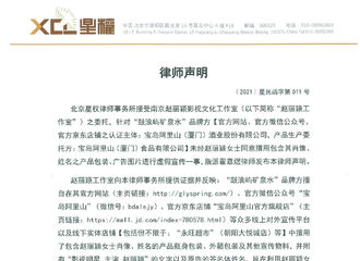 [新闻]210625 星权律师事务所受赵丽颖委托发布声明 与某矿泉水品牌不存在任何形式的商业合作！