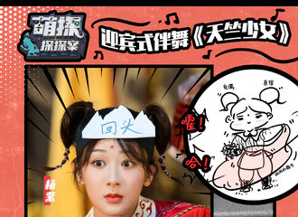 [新闻]210626 《萌探探探案》第六期正片准时上线 杨紫发走心小作文致敬六小龄童前辈