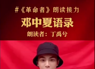 [新闻]210630 《革命者》朗读接力丁禹兮上线 和小丁一起致敬革命先烈