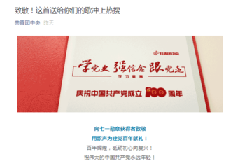 [分享]210630 张艺兴建党百年歌曲《星火》“致敬！这首送给你们的歌冲上热搜”