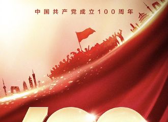 [新闻]210701 百年征程，不忘初心 黄明昊转发微博祝福祖国繁荣昌盛！
