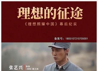 [分享]210706 张艺兴《理想照耀中国之“烈性”》幕后记实公开