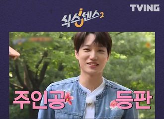 [分享]210707 钟仁出演综艺《Six Sense2》开播预告释出，期待综艺仁的精彩表现！
