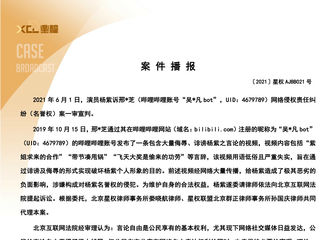 [新闻]210709 星权律师事务所发布杨紫名誉权案件播报 被告登载致歉声明并赔偿两万元