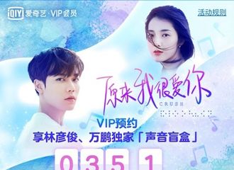 [新闻]210709 《原来我很爱你》VIP会员预约掉落惊喜 好久不“见”了，林彦俊的声音