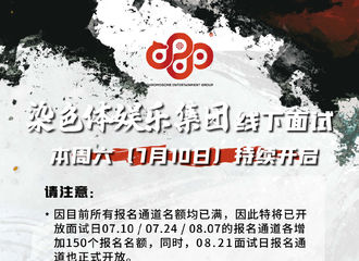 [新闻]210709 张艺兴练习生线下长期面试点将于10日开启，期待每一个怀揣梦想的你