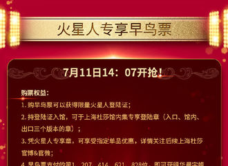 [新闻]210710 上海杜莎发布火星人专属早鸟票福利 快和华晨宇一起开启火星之旅吧