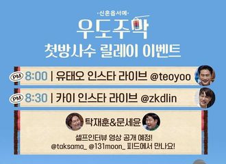 [分享]210712 《牛岛酒馆》初放送前将举行接力直播EVENT，今晚七点半记得准时观看钟仁！
