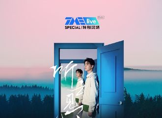 [新闻]210713 张云雷听云见心演唱会门票全部售罄 绿海之约集结完毕静待启航！