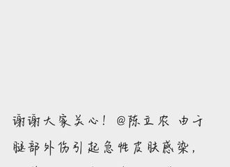[新闻]210717 工作室针对陈立农腿伤发博解释 目前状况稳定，遵守医嘱减少腿部活动