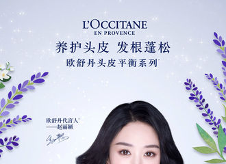 [新闻]210717 赵丽颖欧舒丹多条物料小合集分享 首支香氛大片即将和大家见面