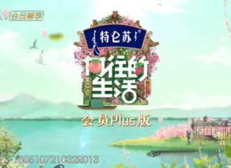 [分享]210717 《向往的生活5》第13期会员Plus版上线，炎热周末看水枪大战解解暑吧！