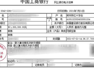 [新闻]210721 薛之谦捐款100万元驰援河南 河南加油，我们一起共渡难关！