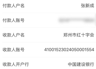 [新闻]210722 张新成捐款50万元驰援河南 风雨同舟，共渡难关！