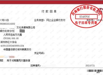 [新闻]210722 陈立农向郑州红十字会捐赠50万元 同舟共济，河南加油！