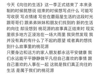 [分享]210724 《向往的生活》完美收官落幕，艺兴发表长文感想