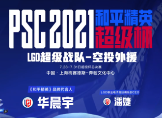 [新闻]210725 华晨宇空降LGD战队 一起并肩作战拿下比赛胜利！