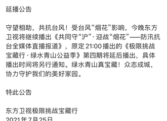 [新闻]210726 黄明昊《宝藏行》最新一期造型图公开 受台风影响《极限挑战宝藏行》第四期延播