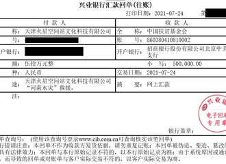 [新闻]210726 正能量满满 火星空间站通过中国扶贫基金会捐赠50万元驰援河南