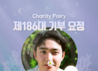 [新闻]210727 “回归”EXO D.O. 荣登最爱豆186代捐赠精灵