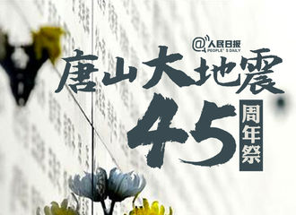 [新闻]210728 赵丽颖发文缅怀唐山大地震45周年祭 缅怀逝者，愿山河无恙