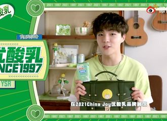 [新闻]210730 陈立农为品牌录制的最新VCR公开 2021China joy优酸乳品牌馆等你来探索