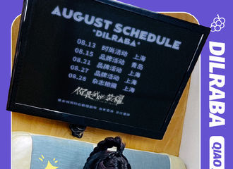 [新闻]210801 迪丽热巴八月行程公开 艳光四射的迪迪子将持续在线！