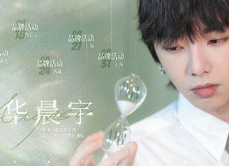 [新闻]210802 让我看看谁又可以了！华晨宇八月行程公开火星人集体提前过年