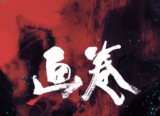 [新闻]210804 “共画新卷，共谱新曲”张艺兴最新EP《画卷》REMIX合辑正式上线！
