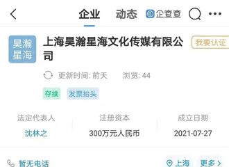 [新闻]210804 媒体报道黄明昊成立上海昊瀚星海公司 这就是母凭子贵的快乐吗！