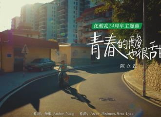 [新闻]210805 忐忑悸动，由心开始 陈立农单曲《青春的酸也很甜》MV释出