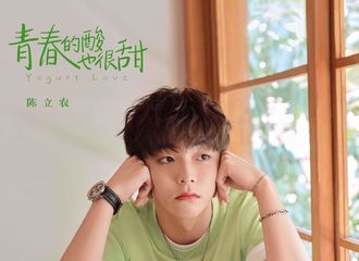 [新闻]210805 陈立农盛夏单曲《青春的酸也很甜》上线 酸甜才是青春，音乐常伴夏日