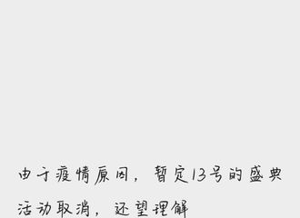 [新闻]210805 二球大号发布13号盛典相关讯息 因疫情原因此次活动确定取消