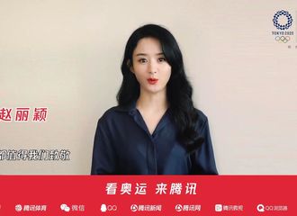 [新闻]210806 赵丽颖为奥运健儿加油助威ID公开 成熟姐姐的气质真的好迷人