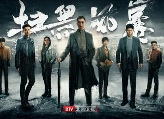 [新闻]210806 “风暴来袭，光明将至”《扫黑风暴》确定定档8月9日！