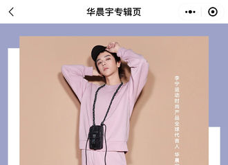 [新闻]210806 华晨宇李宁新图帅气来袭 品牌霸霸劝你赶紧交出原图！